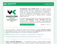 Tablet Screenshot of pki.mascom-dv.ru