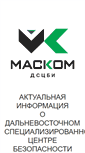 Mobile Screenshot of mascom-dv.ru