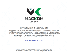 Tablet Screenshot of mascom-dv.ru